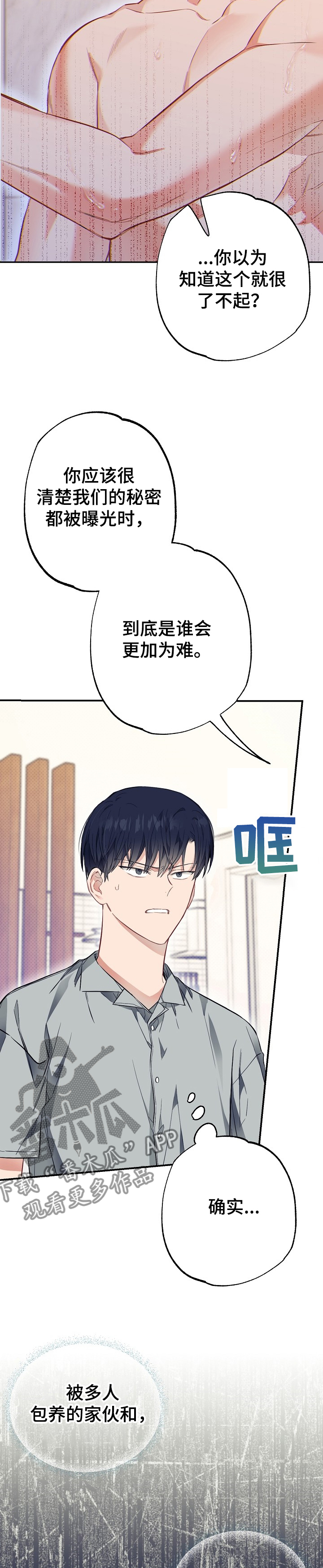 《同住屋檐下》第47章委屈 第8页