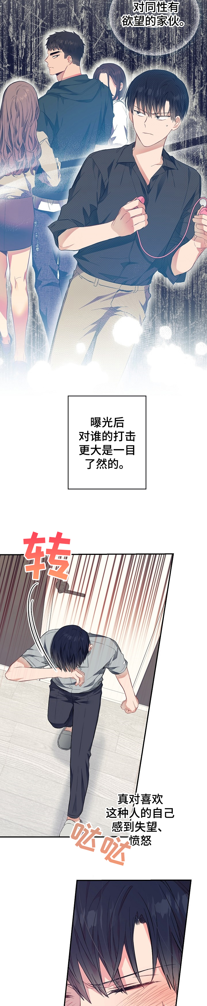《同住屋檐下》第47章委屈 第9页