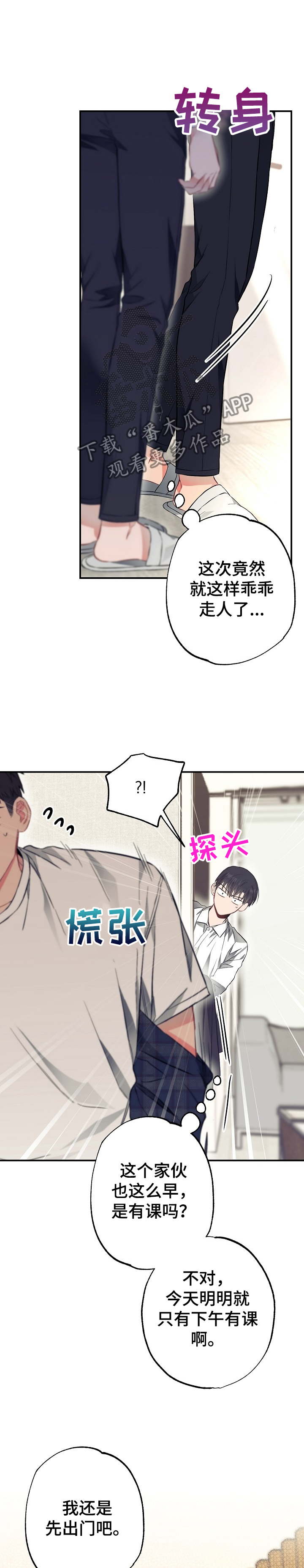 《同住屋檐下》第48章我也要去 第1页