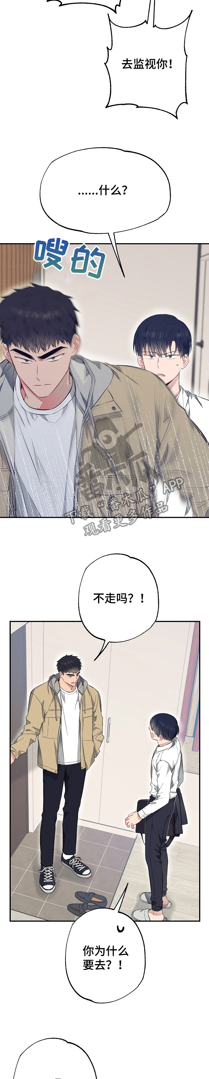 《同住屋檐下》第48章我也要去 第3页