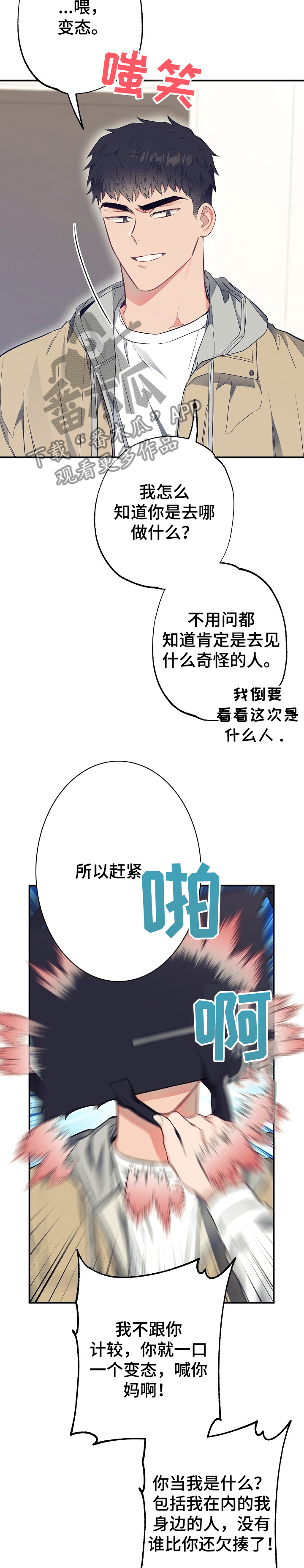 《同住屋檐下》第48章我也要去 第4页