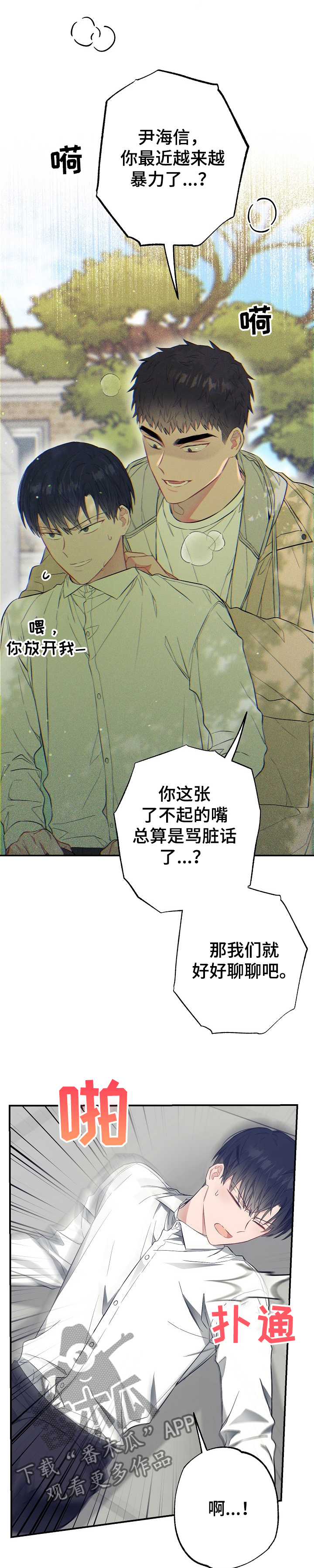 《同住屋檐下》第48章我也要去 第6页