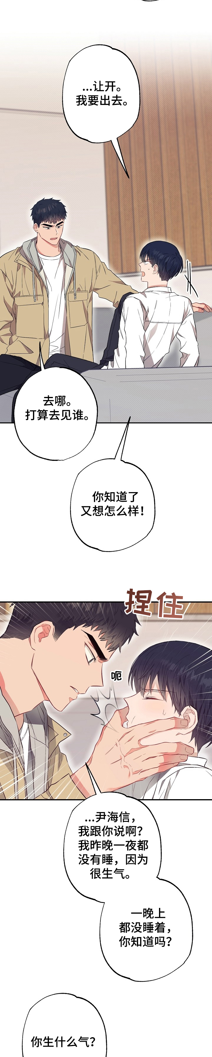 《同住屋檐下》第48章我也要去 第7页