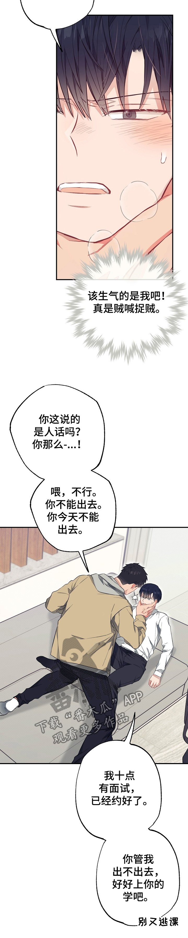 《同住屋檐下》第48章我也要去 第8页