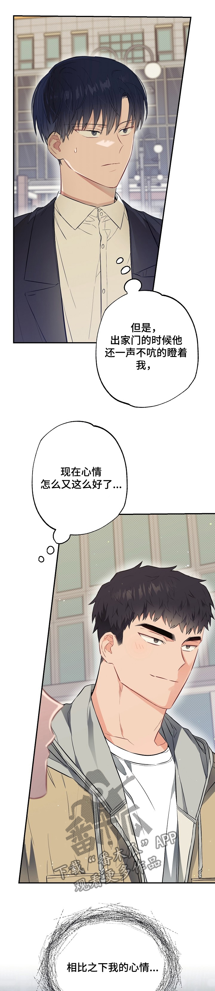 《同住屋檐下》第49章一起上学！ 第11页