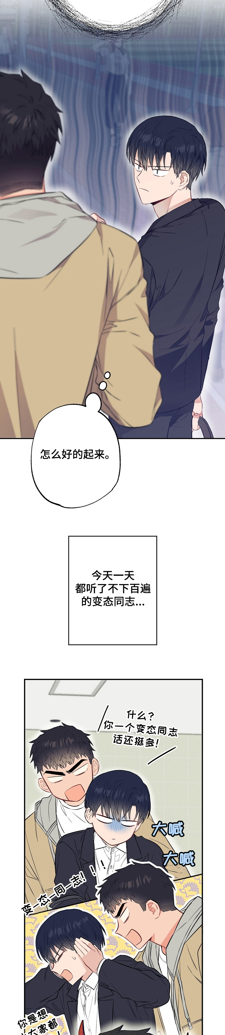 《同住屋檐下》第49章一起上学！ 第12页
