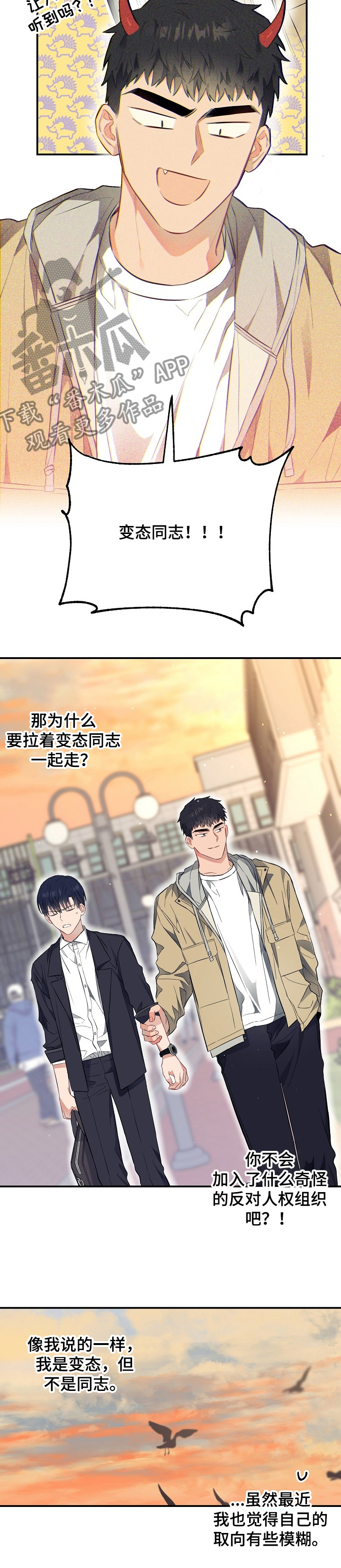 《同住屋檐下》第49章一起上学！ 第13页