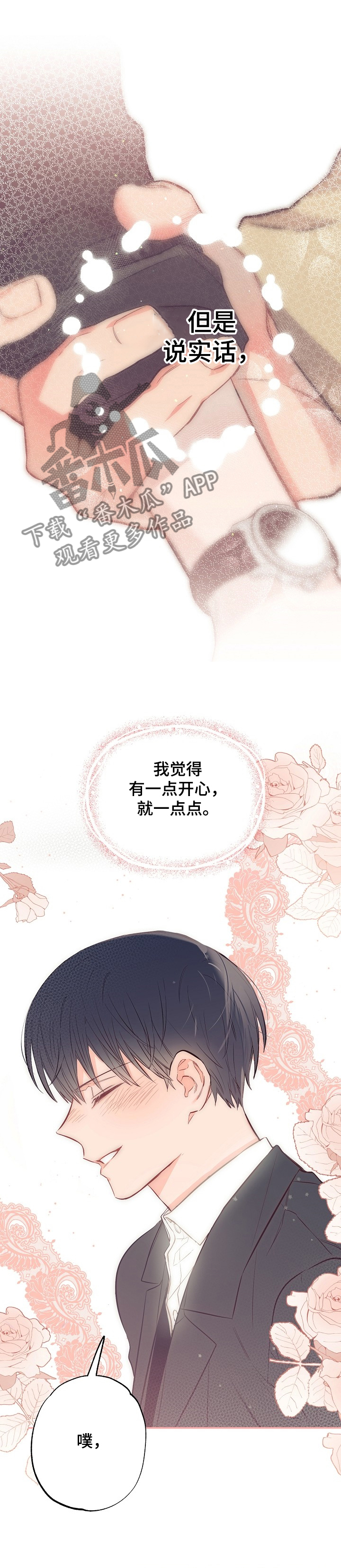 《同住屋檐下》第49章一起上学！ 第14页