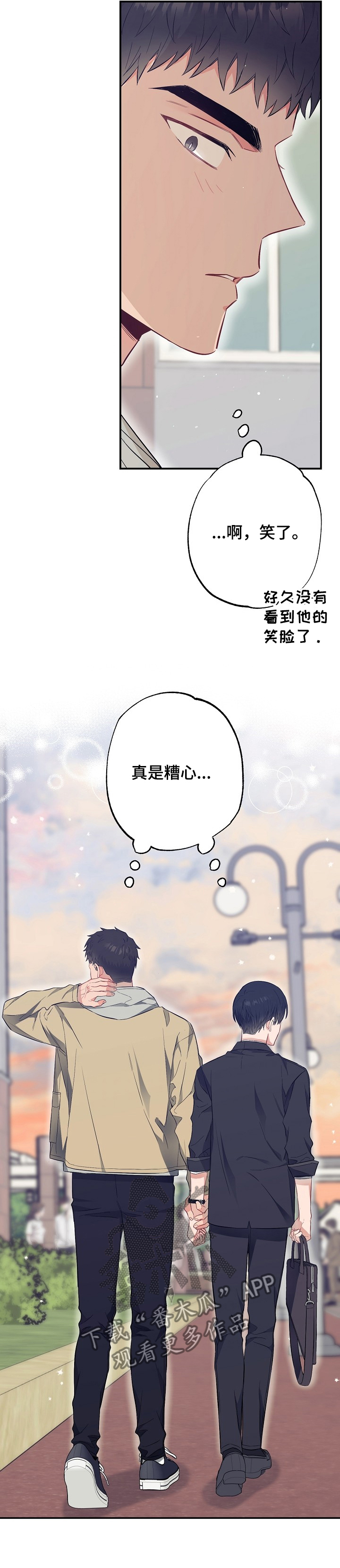 《同住屋檐下》第49章一起上学！ 第15页