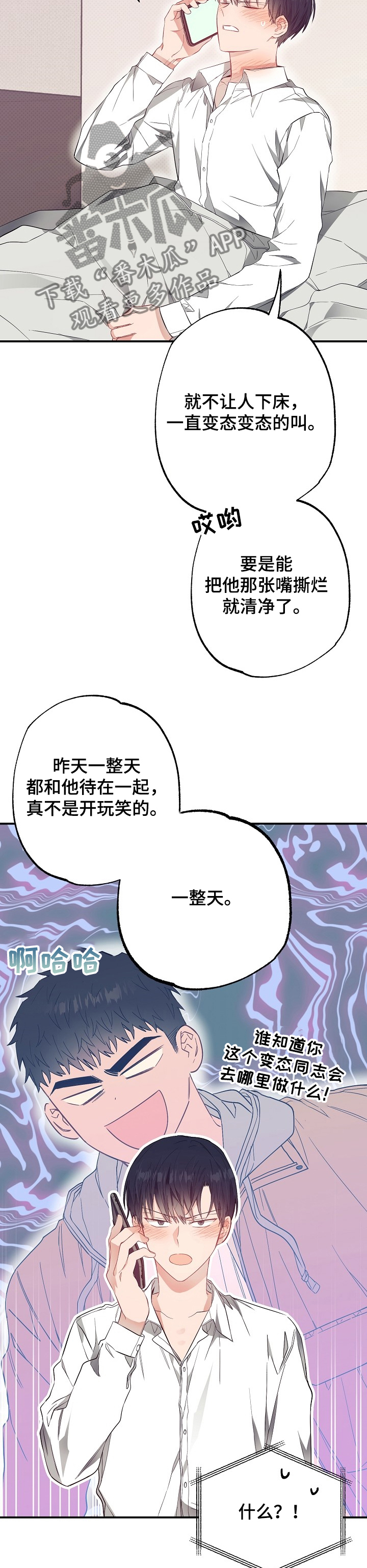 《同住屋檐下》第49章一起上学！ 第2页