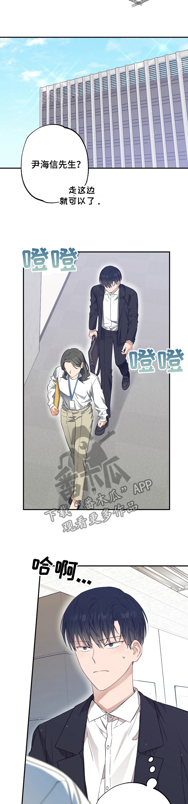 《同住屋檐下》第49章一起上学！ 第3页