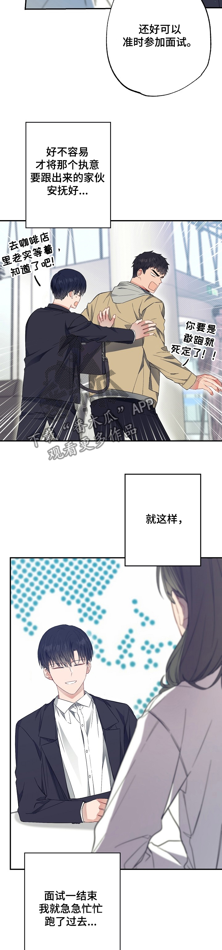 《同住屋檐下》第49章一起上学！ 第4页