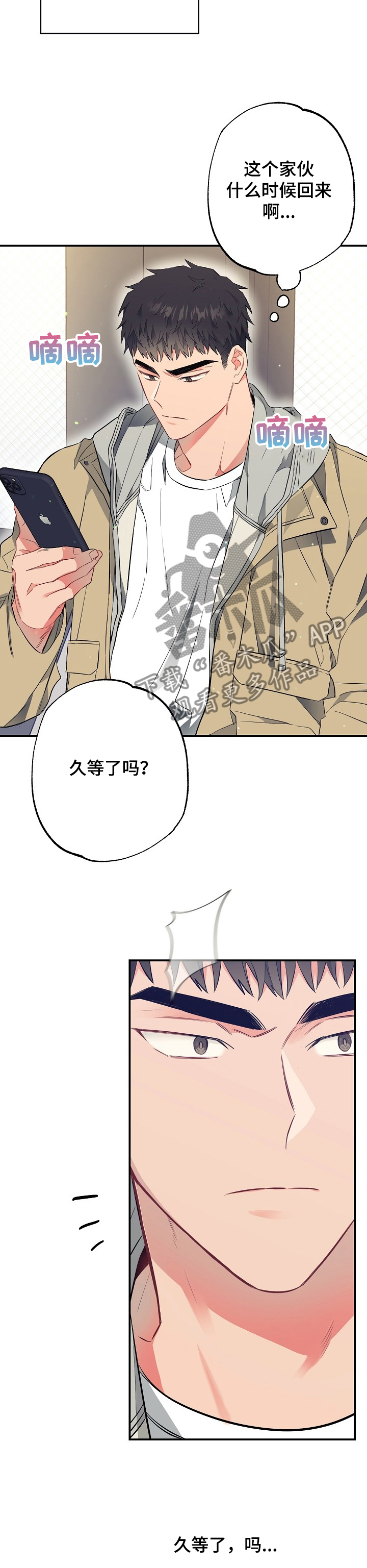 《同住屋檐下》第49章一起上学！ 第5页