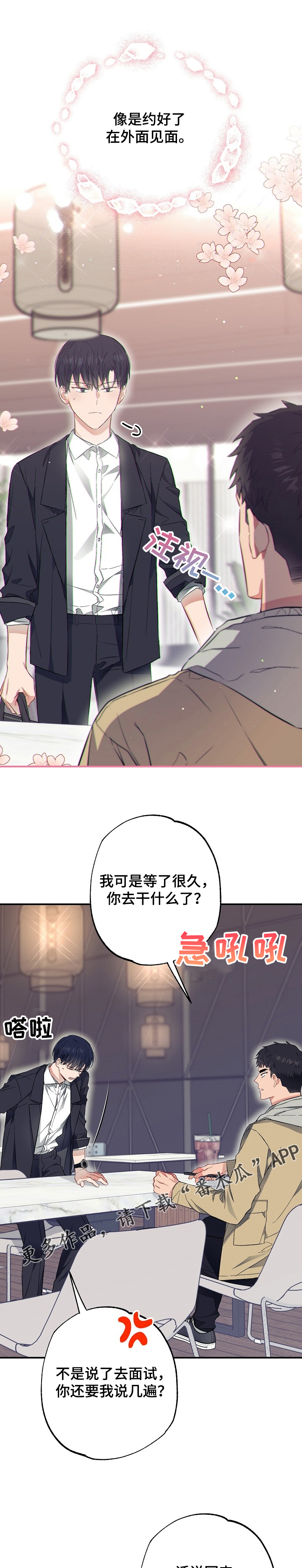 《同住屋檐下》第49章一起上学！ 第6页