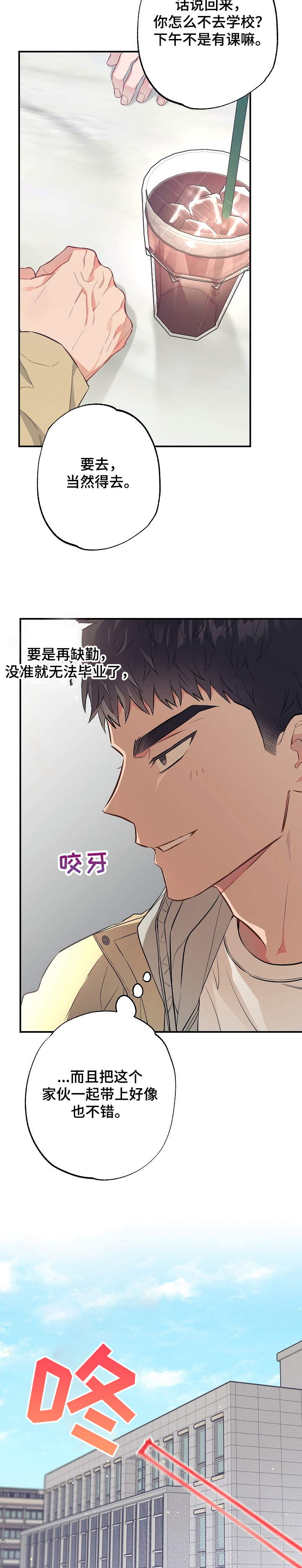 《同住屋檐下》第49章一起上学！ 第7页