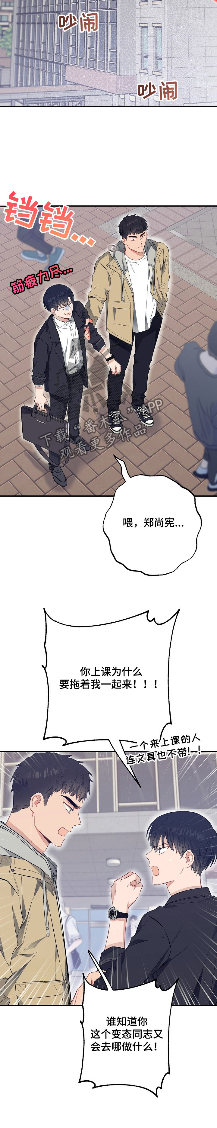 《同住屋檐下》第49章一起上学！ 第8页