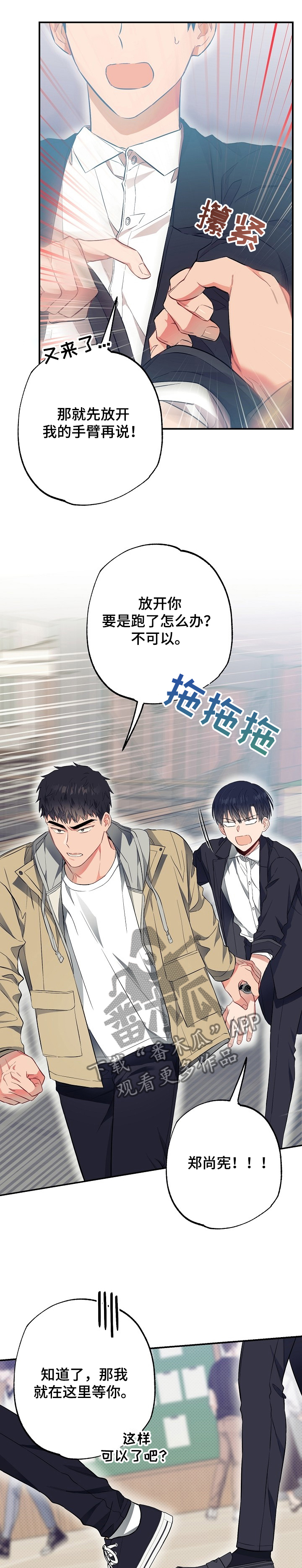 《同住屋檐下》第49章一起上学！ 第9页