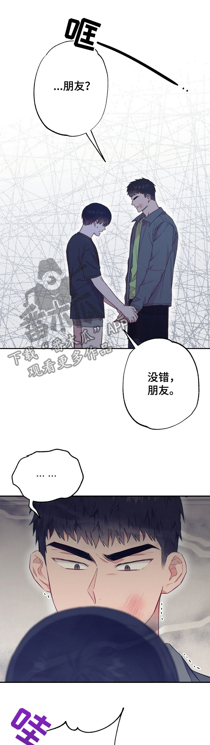 《同住屋檐下》第45章愤怒 第11页