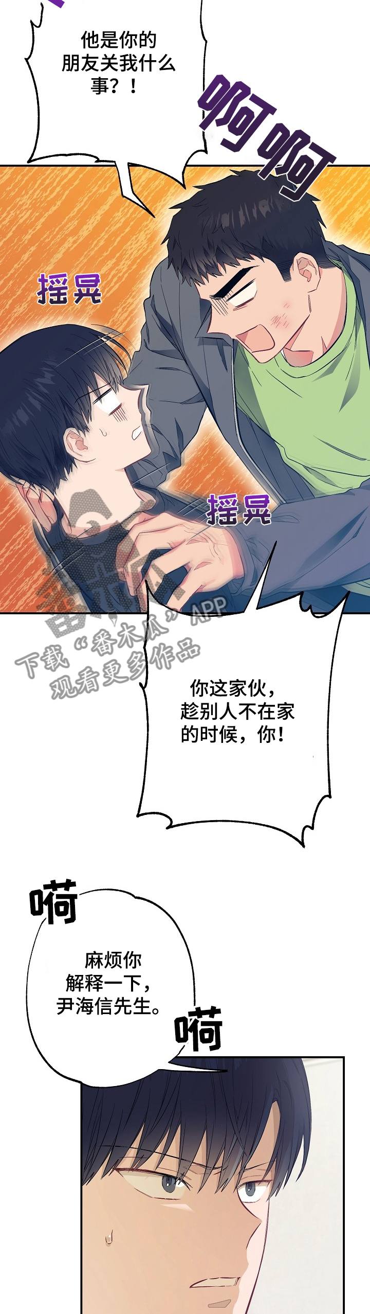 《同住屋檐下》第45章愤怒 第12页