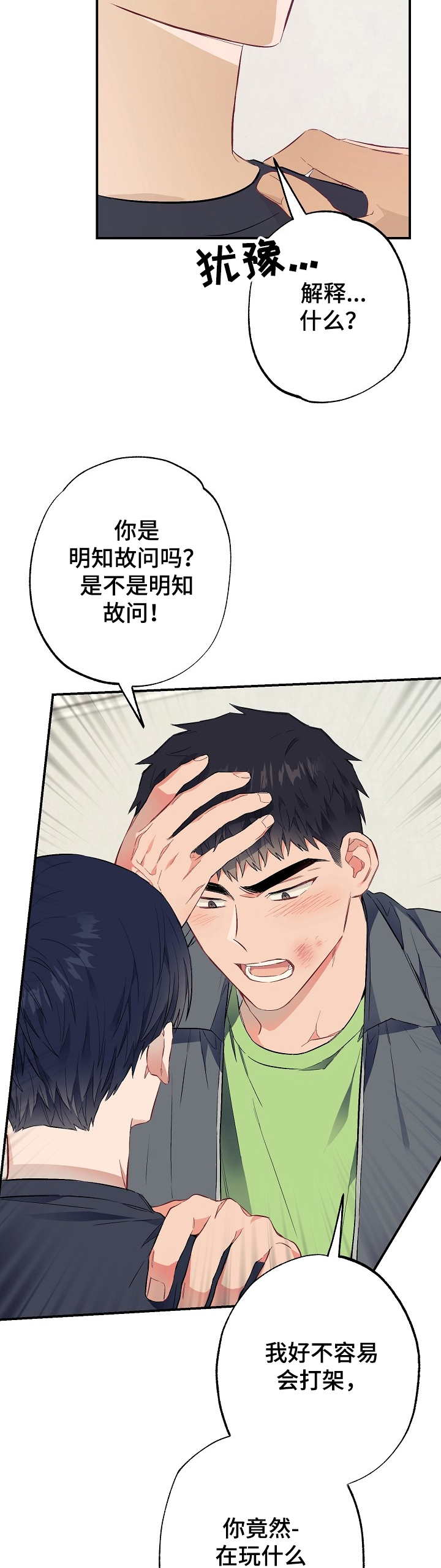 《同住屋檐下》第45章愤怒 第13页