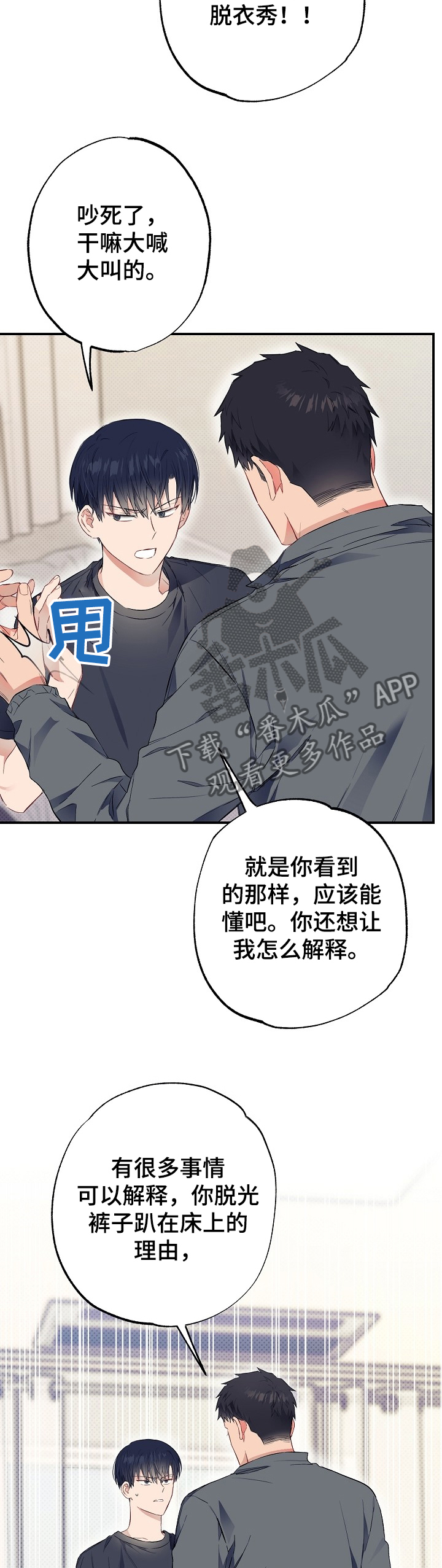 《同住屋檐下》第45章愤怒 第14页
