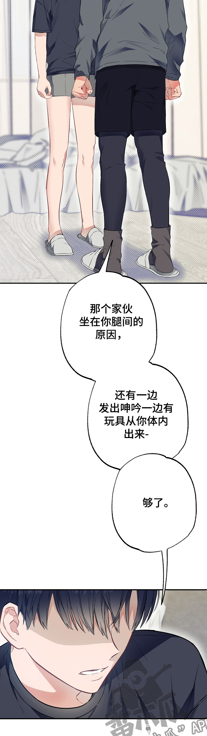 《同住屋檐下》第45章愤怒 第15页