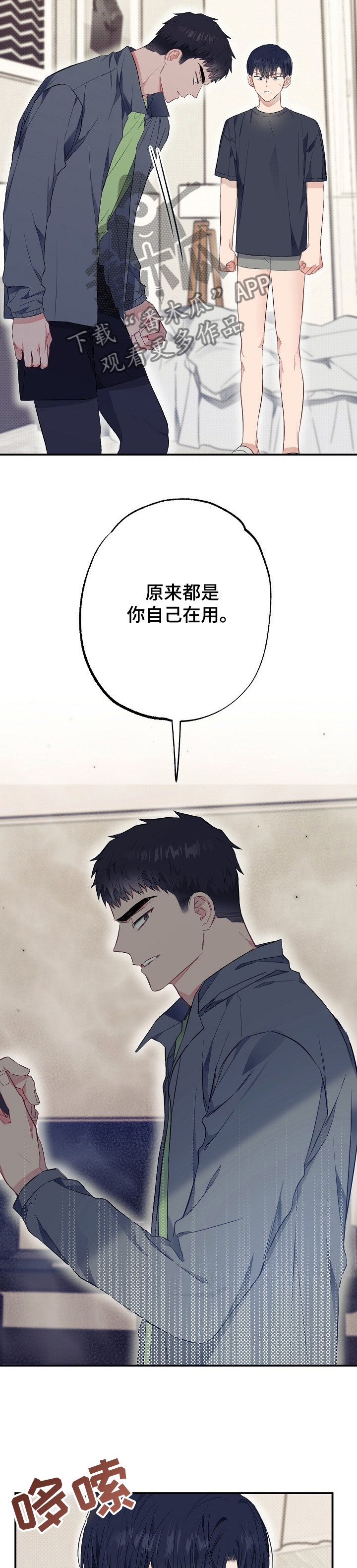 《同住屋檐下》第45章愤怒 第2页