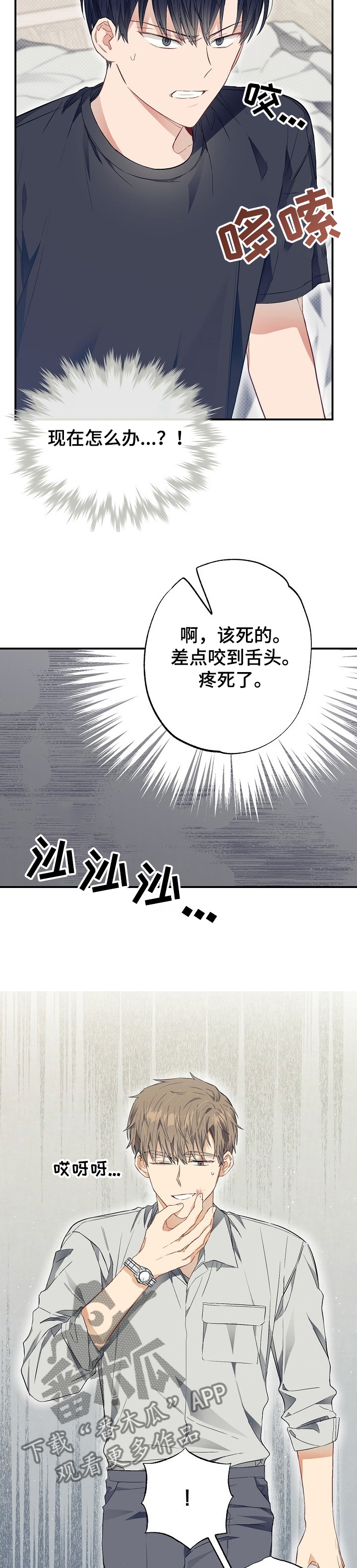 《同住屋檐下》第45章愤怒 第3页