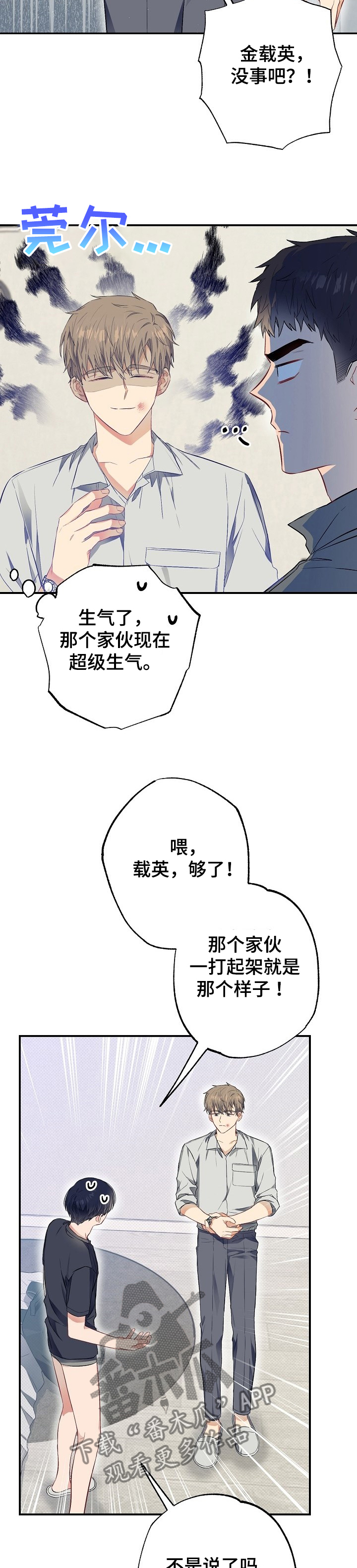 《同住屋檐下》第45章愤怒 第4页