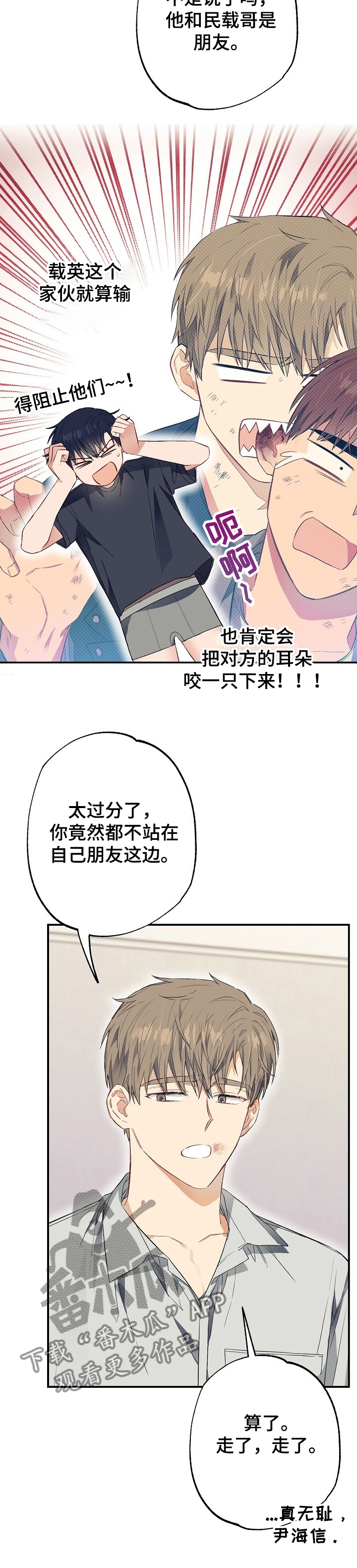 《同住屋檐下》第45章愤怒 第5页
