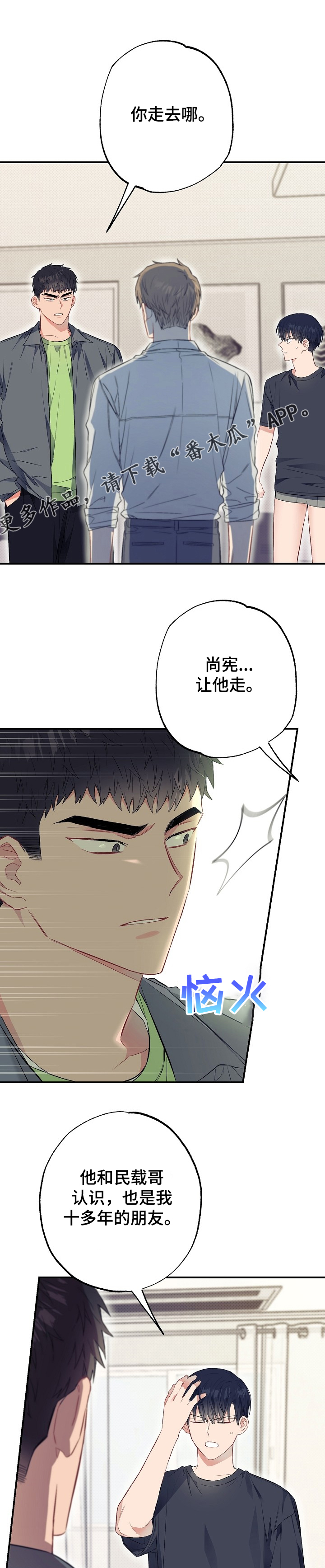 《同住屋檐下》第45章愤怒 第6页