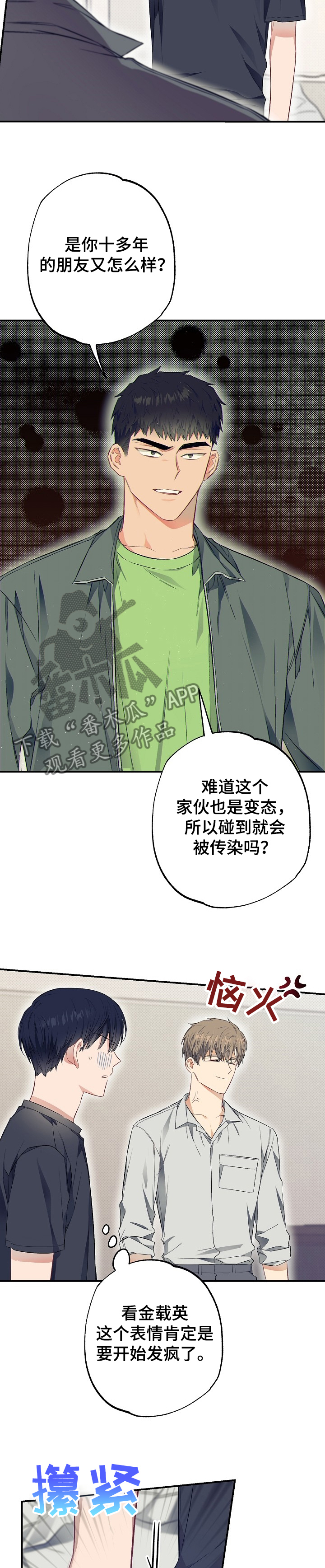 《同住屋檐下》第45章愤怒 第7页