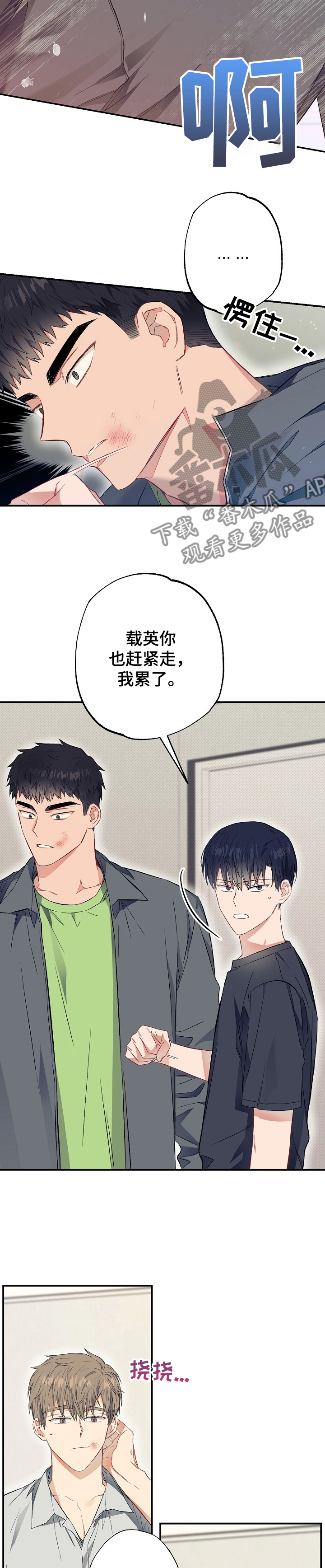《同住屋檐下》第45章愤怒 第9页