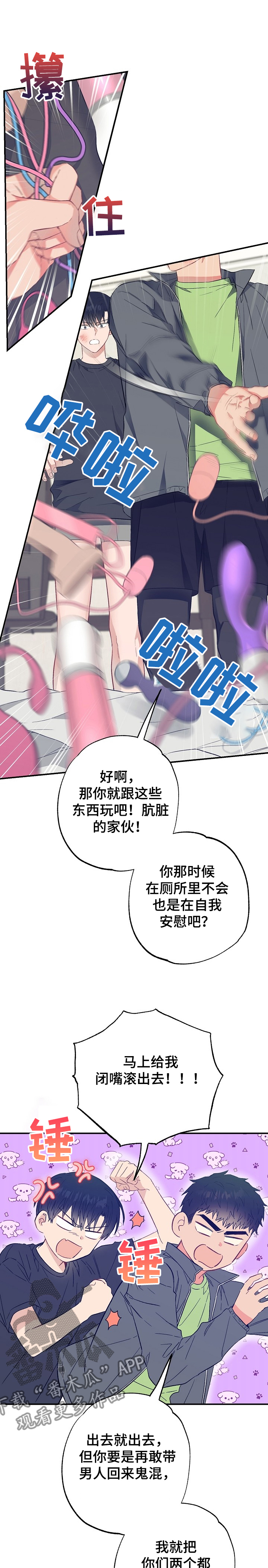 《同住屋檐下》第46章反目 第11页