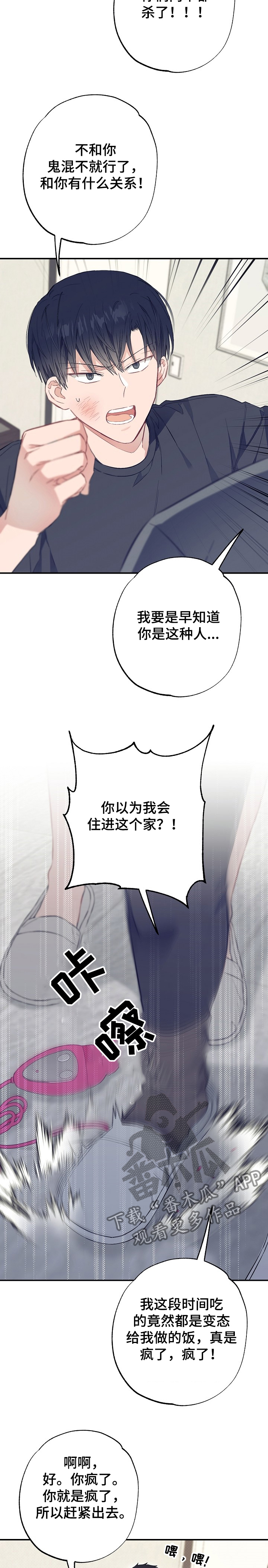 《同住屋檐下》第46章反目 第12页