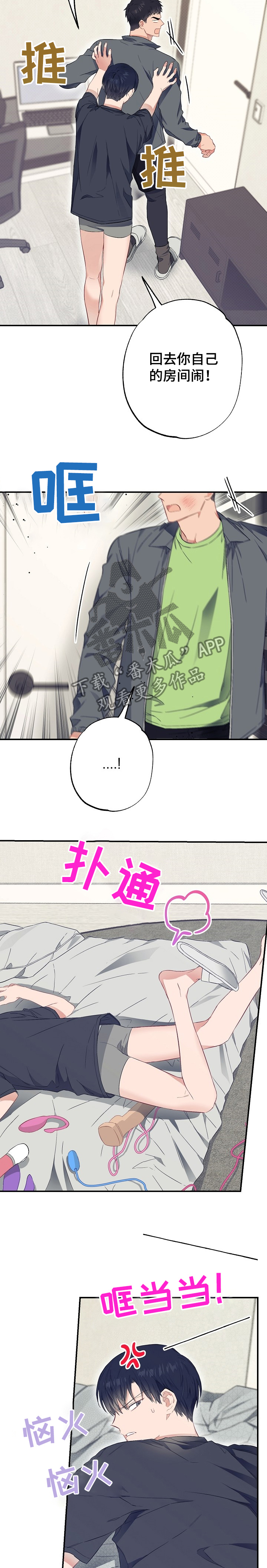 《同住屋檐下》第46章反目 第13页