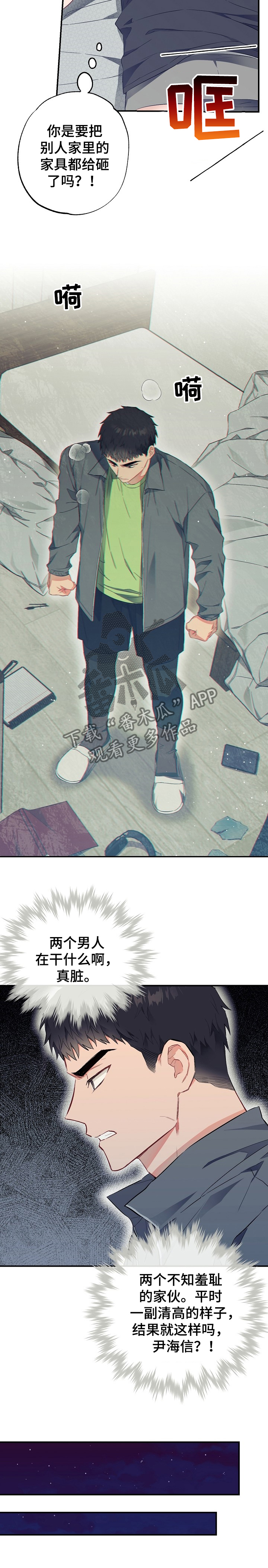 《同住屋檐下》第46章反目 第14页