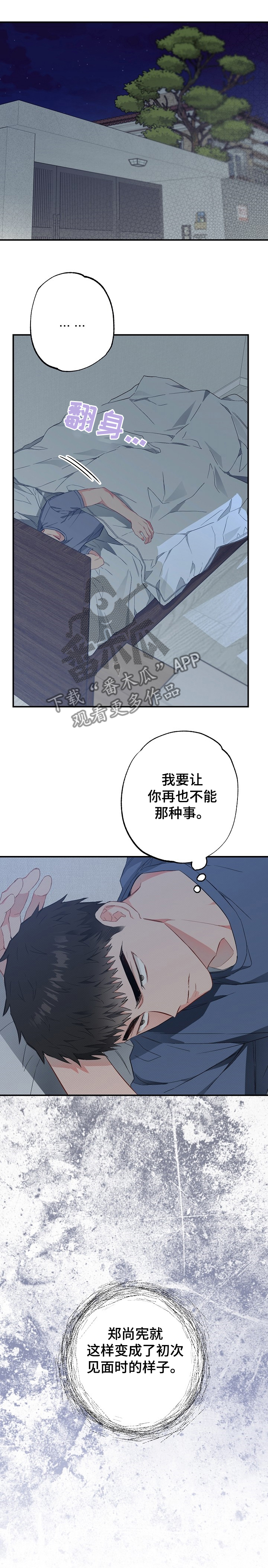 《同住屋檐下》第46章反目 第15页