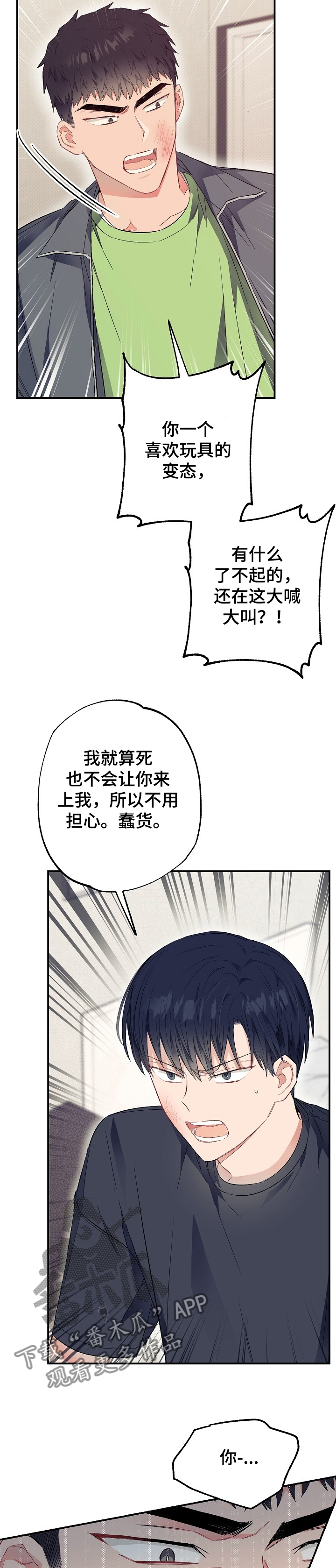 《同住屋檐下》第46章反目 第9页