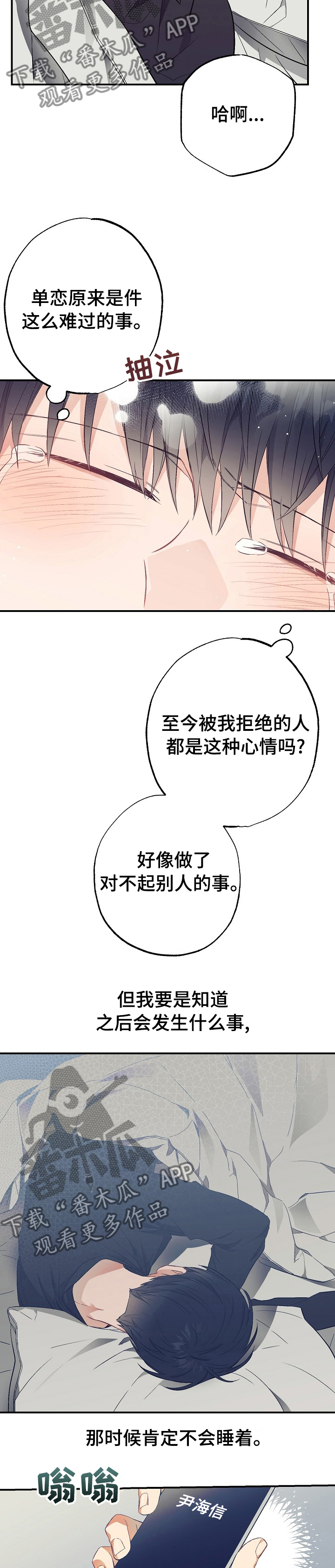 《同住屋檐下》第42章玩具 第10页
