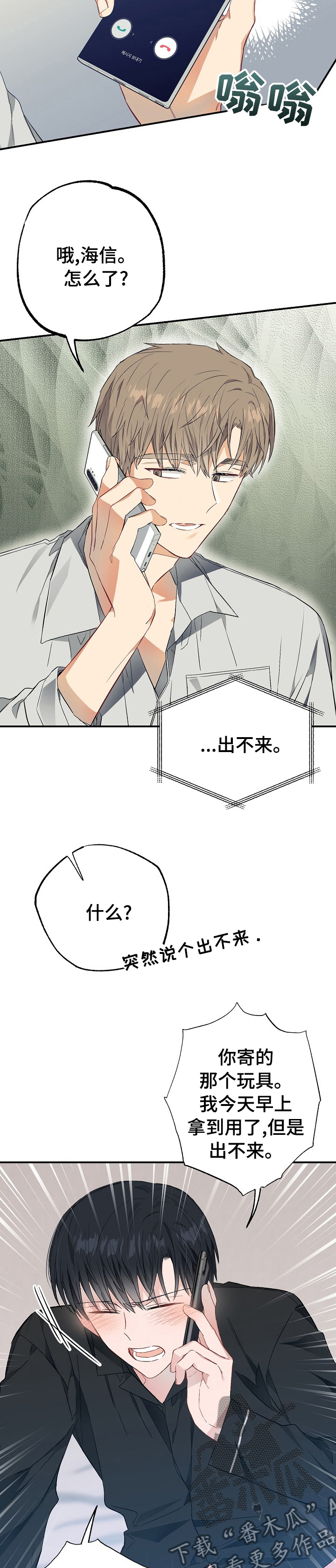 《同住屋檐下》第42章玩具 第11页