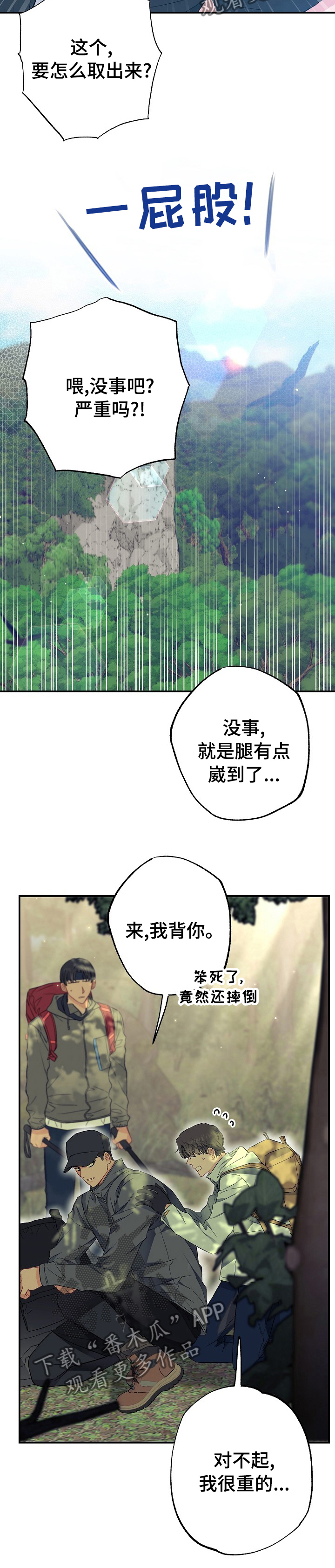 《同住屋檐下》第42章玩具 第12页