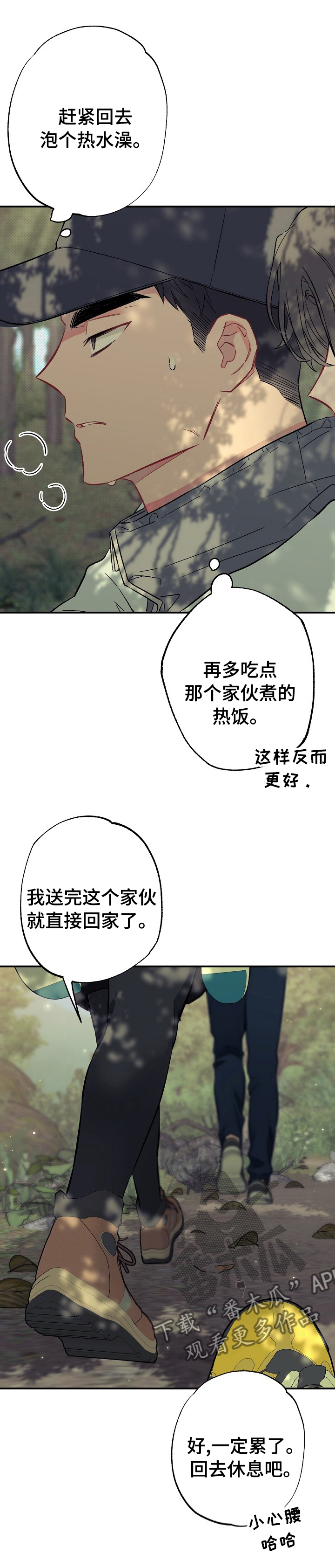《同住屋檐下》第42章玩具 第13页