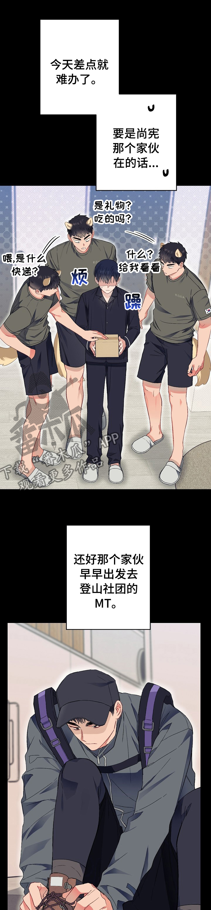 《同住屋檐下》第42章玩具 第1页