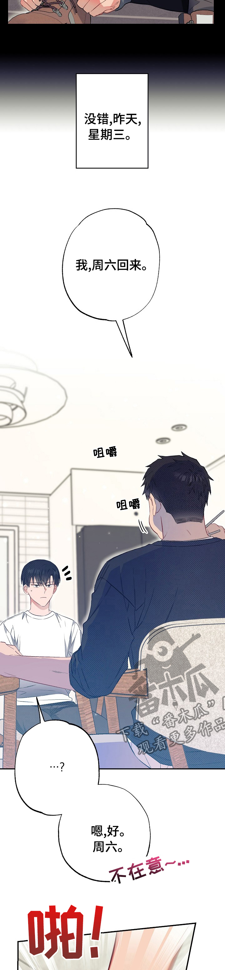 《同住屋檐下》第42章玩具 第2页