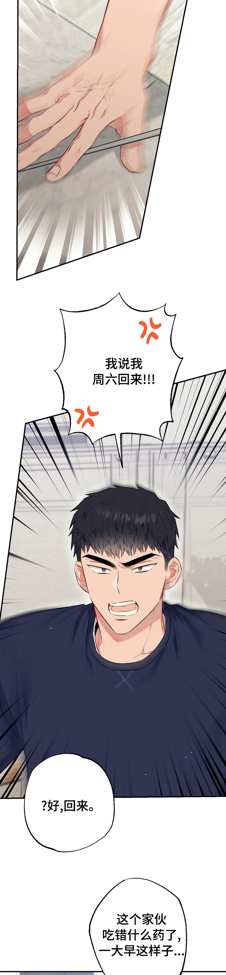 《同住屋檐下》第42章玩具 第3页