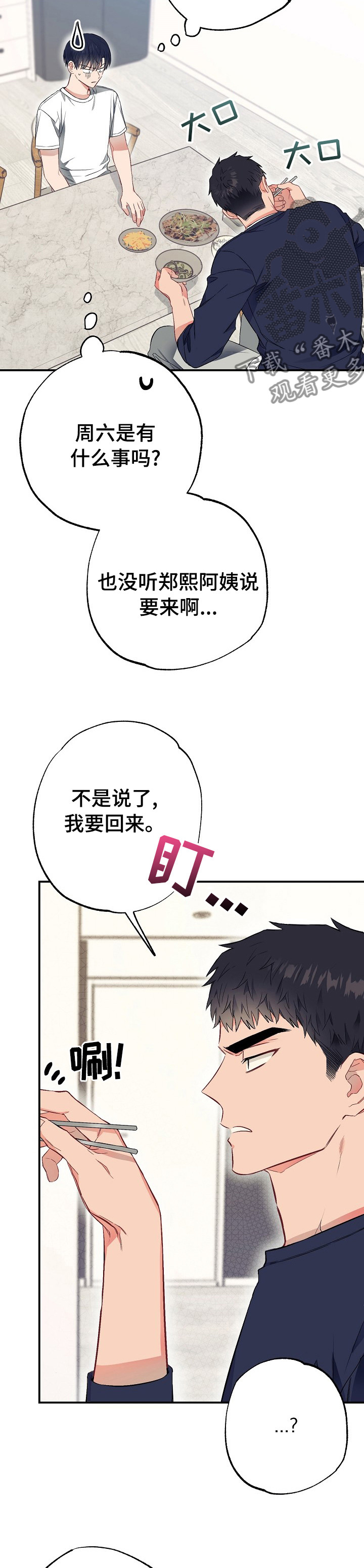 《同住屋檐下》第42章玩具 第4页