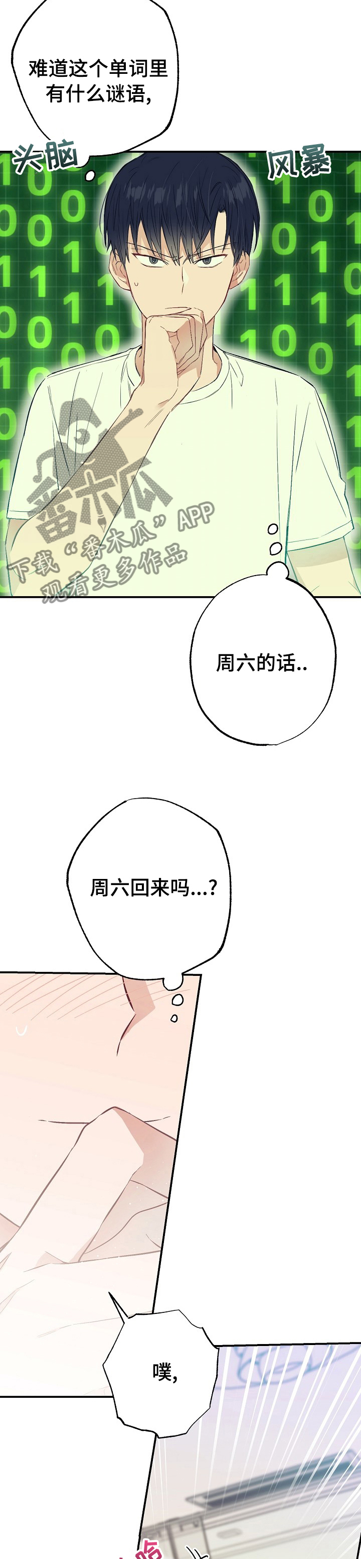 《同住屋檐下》第42章玩具 第5页