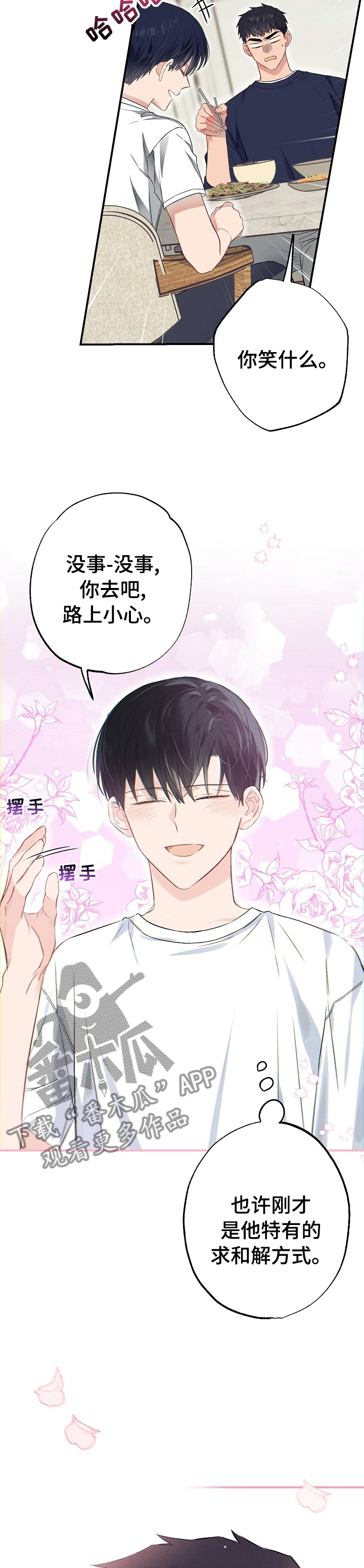 《同住屋檐下》第42章玩具 第6页