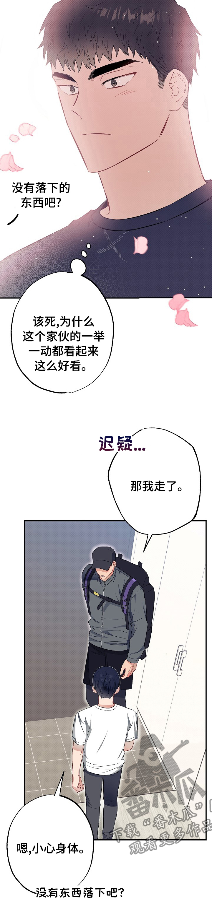 《同住屋檐下》第42章玩具 第7页